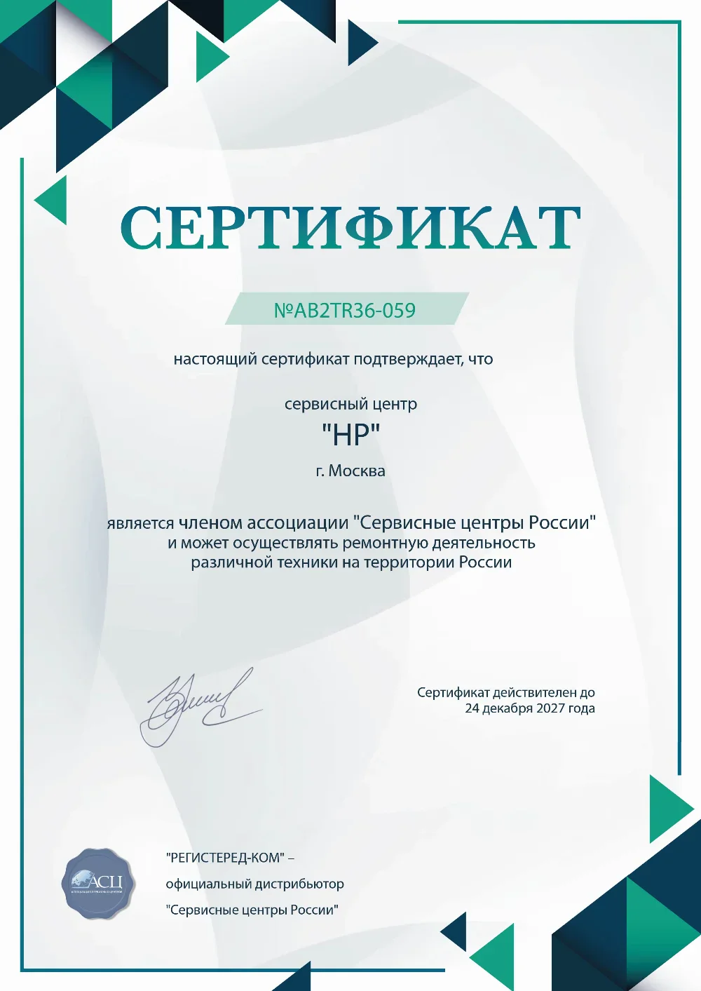 tol.fix-hp.ru Сертификат квалификации сервисного центра по ремонту техники HP